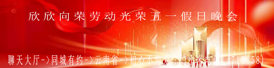 欣欣向荣劳动光荣五一假日晚会