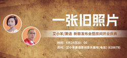 艾小羊/萧语《一张旧照片》新歌发布会暨房间开业庆典
