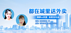 音乐人獨夣vs阿菱《都在城里送外卖》新歌发布会