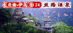 《走遍中国》第二十四期视频