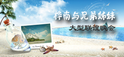 桦南与兄弟姊妹大型联谊晚会