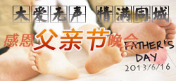 《大爱无声情满同城》综艺晚会