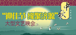 迎佳节缘聚济源大型文艺晚会