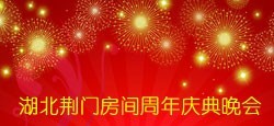 同城有约湖北荆门房间周年庆典