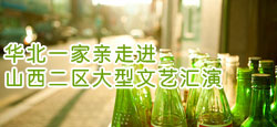 华北一家亲走进山西二区文艺汇演
