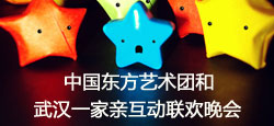 东方艺术团与时尚先锋联谊会