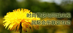 时尚警花与同城央视会所联谊会