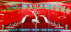 临湘房间和玉山房间联谊会