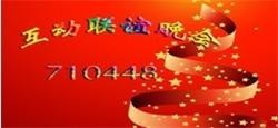 辽宁2区七彩恋歌与哈尔滨联谊