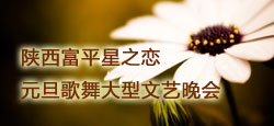 喜庆元旦