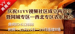 同城有约西北区庆VV两周年晚会