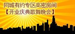 同城有约高密开业庆典晚会