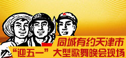 同城有约天津市《迎五一》歌舞晚...