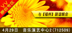 音乐演艺中心2与福州联谊