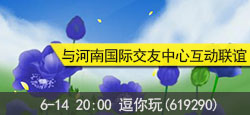 逗你玩房间与河南国际交友联谊