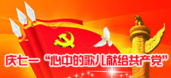 同城娱乐区庆七一晚会