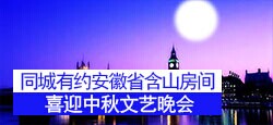 同城有约-喜迎中秋文艺晚会