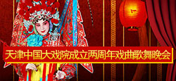 天津中国大戏院两周年歌舞晚会