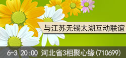 相聚心缘与江苏无锡太湖联谊会