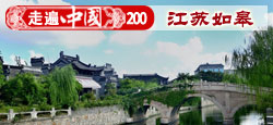 【走遍中国】第200期