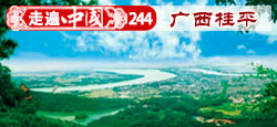 《走遍中国》第244期：魅力浔州 广西桂平