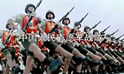 【光辉的旗帜】中国人民志愿军战...