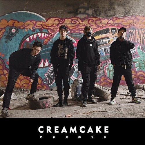 奶油蛋糕乐队CREAM CAKE