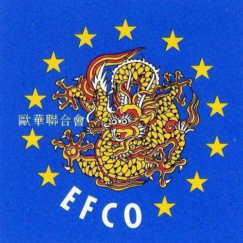 欧洲华侨华人社团联合会