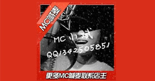 MC小斌