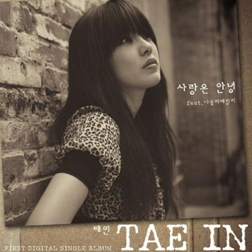 泰仁(Tae In)
