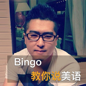 Bingo教你学美语