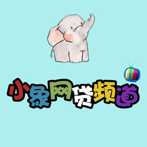 小象网贷频道