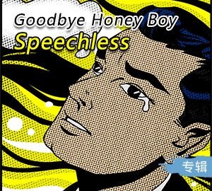 Goodbye Honey Boy《Speechless》专辑