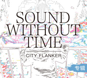 City flanker乐队EP《Sound without time》